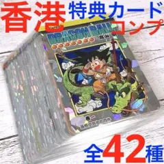 全て初版カード付き]ドラゴンボール 香港版 新装版 25冊 鳥山明 原作