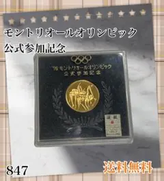 カナダ モントリオールオリンピック 「1976
ブランド・メーカー：カナダ製品 楽天市場】カナダ モントリオールオリンピック「ボクシング