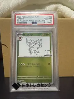 2025年最新】nagaba リーフィア psa10の人気アイテム - メルカリ