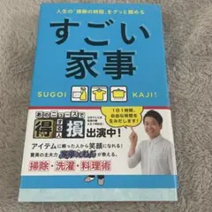 すごい家事 人生の「掃除の時間」をグッと縮める