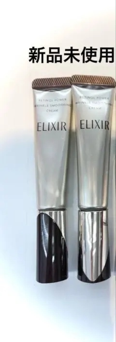 【最終値下げ＆おまけ増量】エリクシールリンクルクリーム新品2本セット