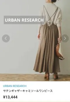 URBAN RESEARCH　サテンギャザーキャミソールワンピース