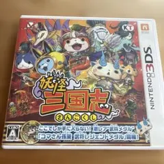 3DS 妖怪三国志