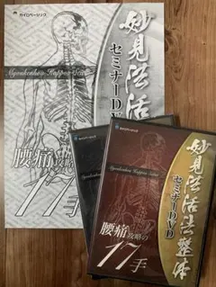 2025年最新】妙見法活法整体の人気アイテム - メルカリ