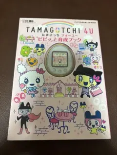 2025年最新】たまごっち 本の人気アイテム - メルカリ