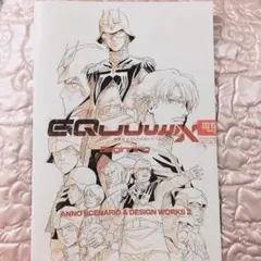 機動戦士ガンダム ジークアクス 入場特典8弾 冊子 開封済み