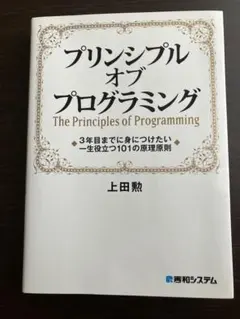 プリンシプルオブプログラミング
