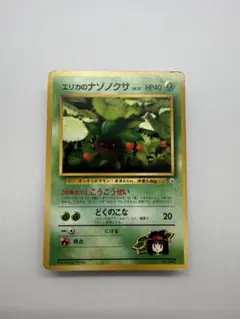 ポケモンカード エリカのナゾノクサ No.043