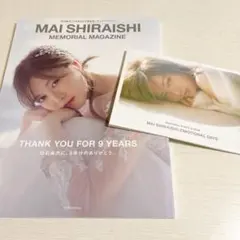 白石麻衣 乃木坂46卒業記念メモリアルマガジン