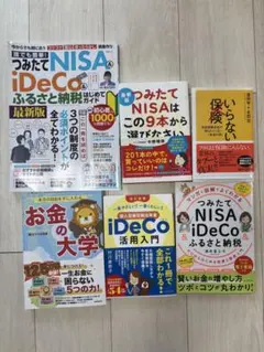 お金関係の書籍(つみたてNISA、iDeCo、ふるさと納税等)