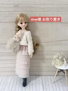 mw様 お取り置き 同封あり