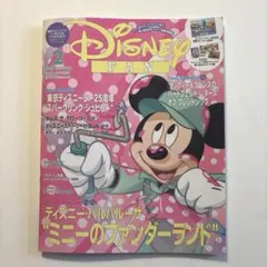 ディズニーファン 2月号　2026