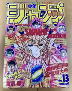 週刊少年ジャンプ 1987年40号 表紙&巻頭カラー 聖闘士星矢/ 車田正美