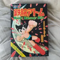 2026年最新】鉄腕アトムハッピーバースデーボックスの人気アイテム