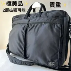 ✨極美品✨ポーター タンカー 2way 2層 拡張可能　ブリーフケース 黒 A4
