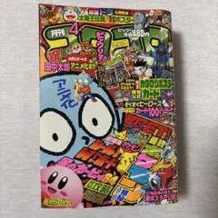 コロコロコミック　1999年　8月号 コロコロコミック 1999年 8月号 - メルカリ