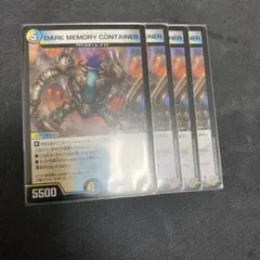 dark memory container