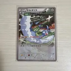 ポケモンカード チルタリス 162XY-P 2015年 小学館 プロモカード