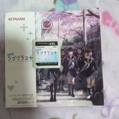 NEW ラブプラス+ ニンテンドー3DSケースなし