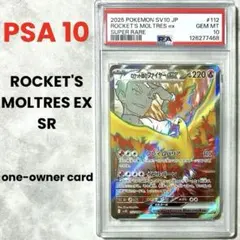PSA10 ロケット団のファイヤーex SR SV10 112 ロケット団の栄光