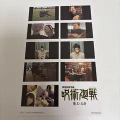 劇場版総集編　呪術廻戦　懐玉・玉折　映画　入場者プレゼント第3弾