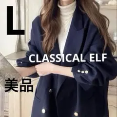 クラシカルエルフ 金ボタン ダブルテーラードジャケット 紺ブレ オーバーサイズ