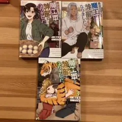 勇者の母ですが、魔王軍の幹部になりました。3巻セット