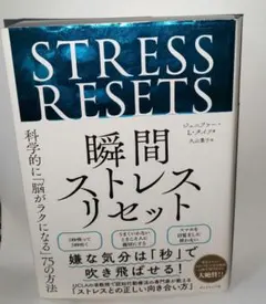 瞬間ストレスリセット ジェニファー・