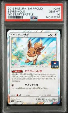 PSA10 イーブイ PROMO プロモ 245/SM-P GXスタートバトル