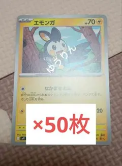 エモンガ　50枚　ポケモンカードゲーム　コロちゃお　1月号　a1