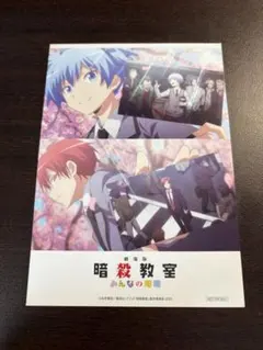 し*る様 暗殺教室 赤羽業 潮田渚 映画前売り券(半券) - メルカリ