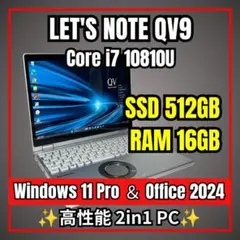 お絵かき可】レッツノートQV9 i7 16G 512G ペン付き Office - メルカリ