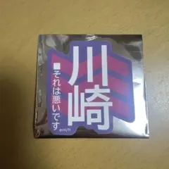 ミルキーサブウェイ ステッカー カナタ ヴィレヴァン