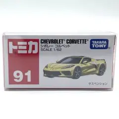 【廃盤絶版】トミカ No.91 シボレー コルベット 未開封のサムネイル