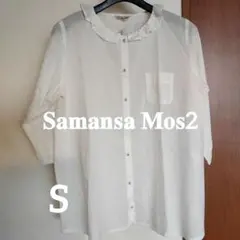 美品 Samansa Mos2 フリル襟シャツ Sサイズ 甘め タグ付き