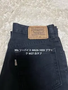 90s LEVI'S 517 ブラック W32 後染め Y2K - メルカリ
