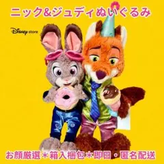 ズートピア ディズニーストア ジュディ ニック ぬいぐるみ 10周年