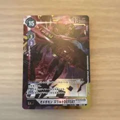 2026年最新】オメガモンズワルトdefeatの人気アイテム - メルカリ