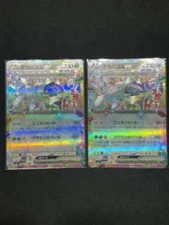 テラパゴスex 2枚　まとめ売り　ステラミラクル　即購入可