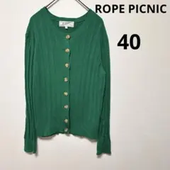 ロペピクニック カーディガン 長袖 リブニット 40 緑　ROPE PICNIC