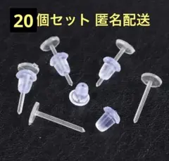 匿名配送 目立たない 透明 大量 樹脂 ピアス 20本セット