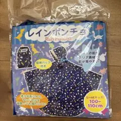 レインポンチョ 恐竜柄 100~110cm