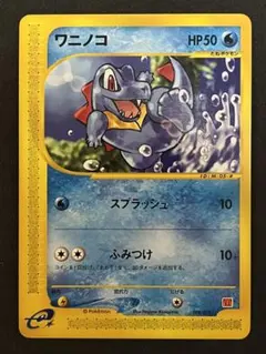 ワニノコ(4枚セット)　マクドナルド　008/018 ワニノコ ポケモンカード 008/018 マクドナルド - メルカリ