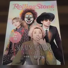 Rolling Stone Japan 2020年8月号 セカオワ