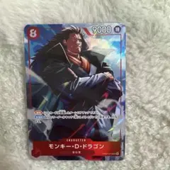 ONE PIECE カードゲーム モンキー・D・ドラゴン