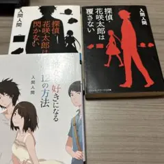 入間人間 まとめ売り ミステリ 青春小説 シニカル 小説 文庫本