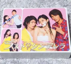 ラスト♡シンデレラ DVD 新品 - メルカリ