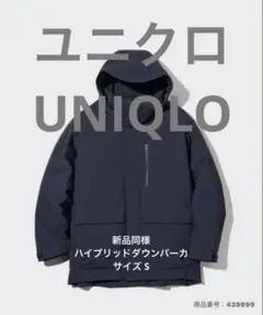 ユニクロ ハイブリットダウンパーカー