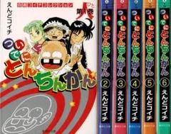 ついでにとんちんかん　1-18巻　全巻セット　えんどコイチ　初版本　少年ジャンプ ついでにとんちんかん 1-18巻 全巻セット えんどコイチ 初版本 少年