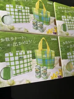 キリン 淡麗 グリーンラベル オリジナル お散歩トートバッグ 4個セット